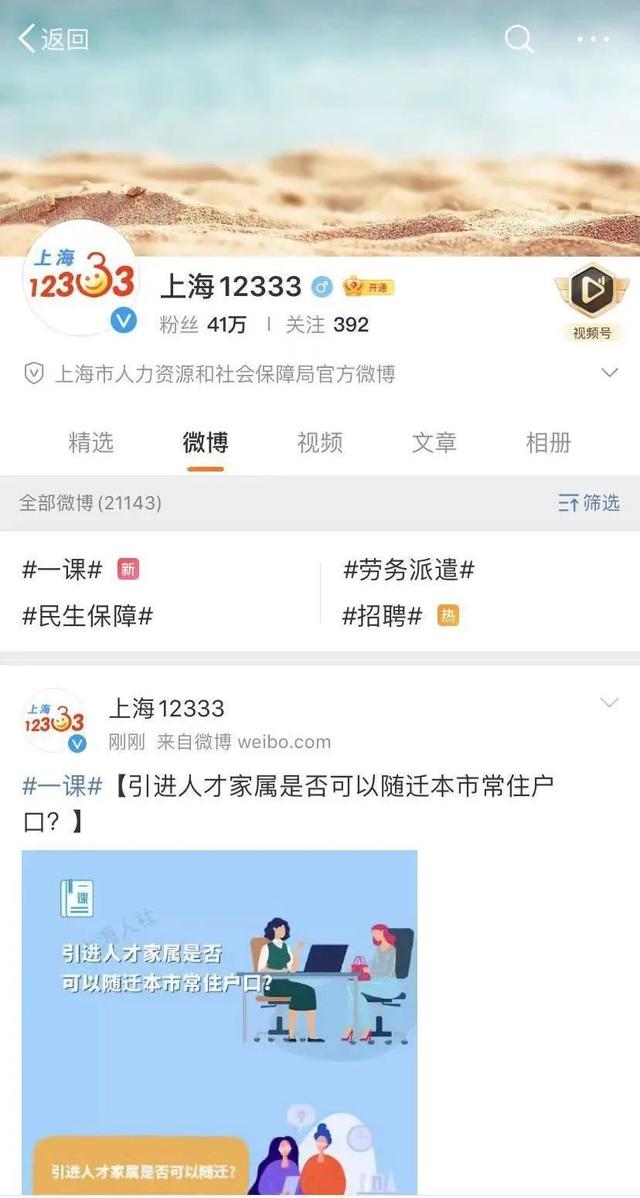 上海人社局官方网，这些渠道查人社信息，方便