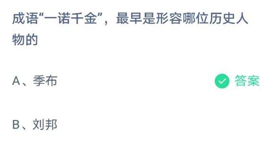 一诺千金最早是形容西汉哪个历史人物，一诺千金最早是形容西汉历史人物谁（最早是形容哪位历史人物的）