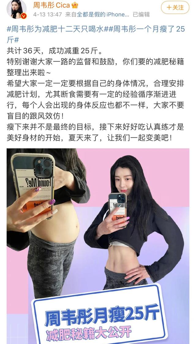 断食一个月我瘦了50斤，一周瘦20斤残忍法（女演员减肥上热搜）