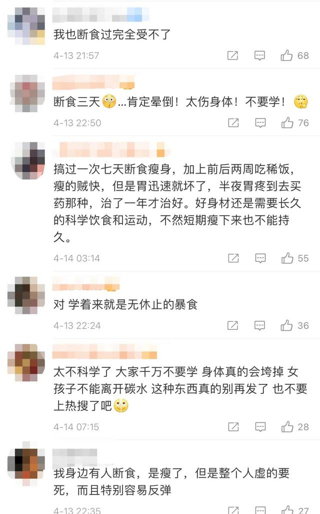 断食一个月我瘦了50斤，一周瘦20斤残忍法（女演员减肥上热搜）