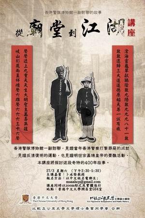 三点水加享读什么，三点水一个享读什么（从庙堂到江湖——香港警队博物馆一副对联的故事）