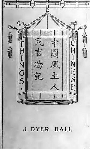 三点水加享读什么，三点水一个享读什么（从庙堂到江湖——香港警队博物馆一副对联的故事）