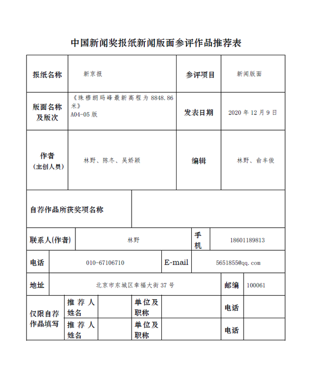 今年秋分几点几分几秒，2022年秋分时间（关于推荐10件作品参评第三十一届中国新闻奖的公示）