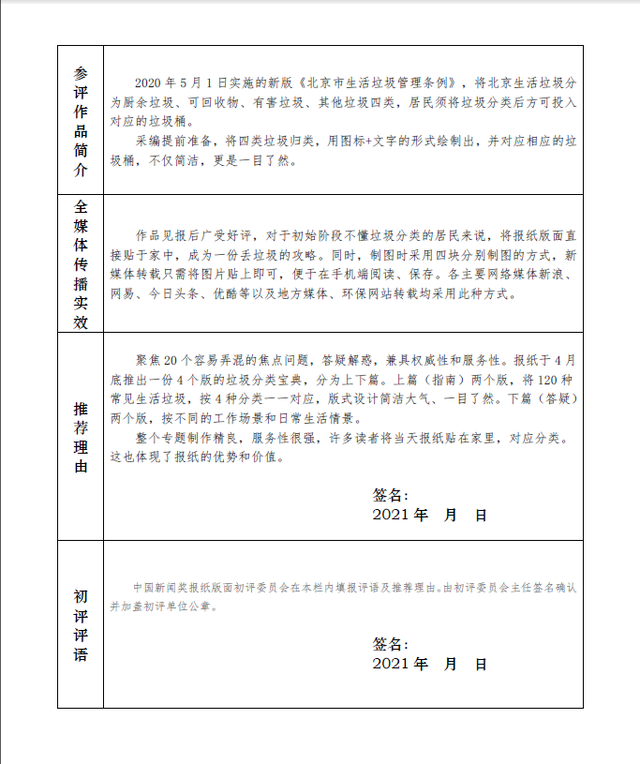 今年秋分几点几分几秒，2022年秋分时间（关于推荐10件作品参评第三十一届中国新闻奖的公示）