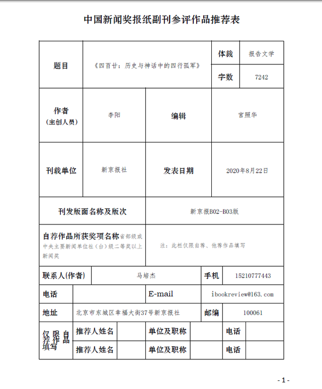 今年秋分几点几分几秒，2022年秋分时间（关于推荐10件作品参评第三十一届中国新闻奖的公示）