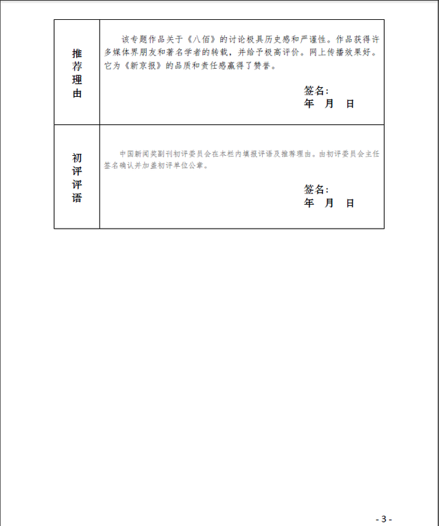 今年秋分几点几分几秒，2022年秋分时间（关于推荐10件作品参评第三十一届中国新闻奖的公示）