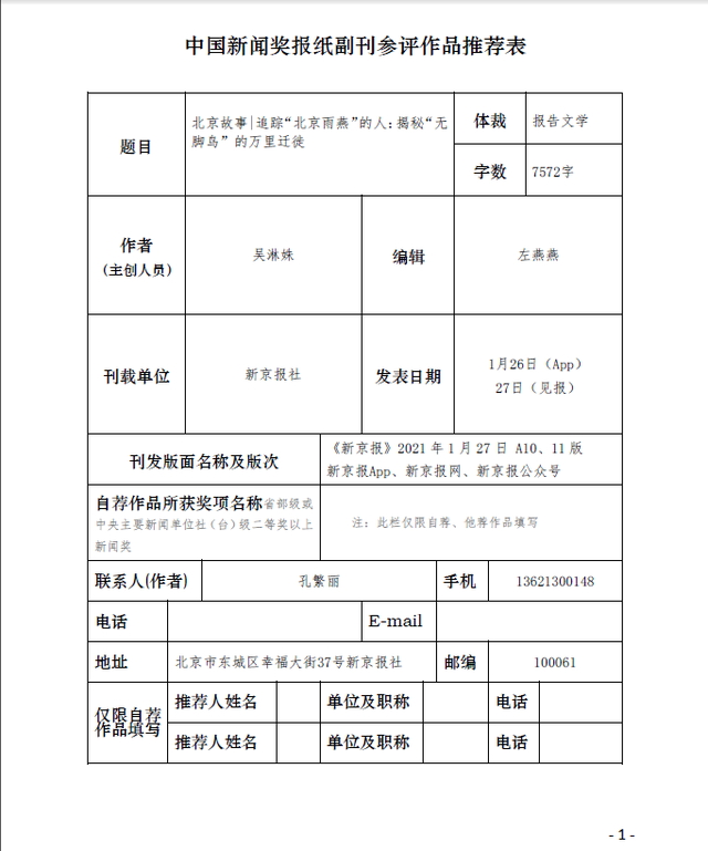 今年秋分几点几分几秒，2022年秋分时间（关于推荐10件作品参评第三十一届中国新闻奖的公示）