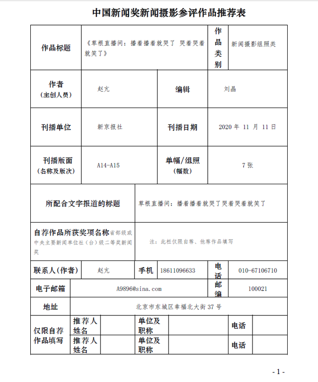 今年秋分几点几分几秒，2022年秋分时间（关于推荐10件作品参评第三十一届中国新闻奖的公示）