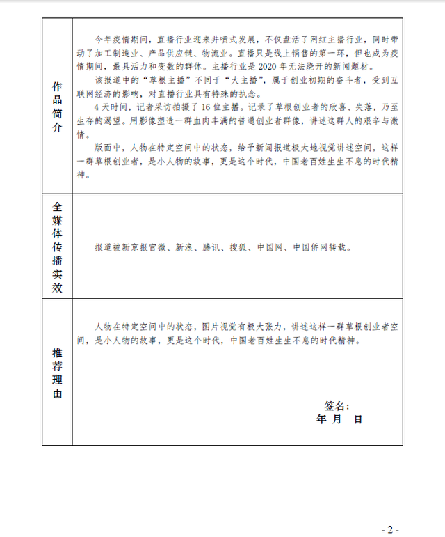 今年秋分几点几分几秒，2022年秋分时间（关于推荐10件作品参评第三十一届中国新闻奖的公示）