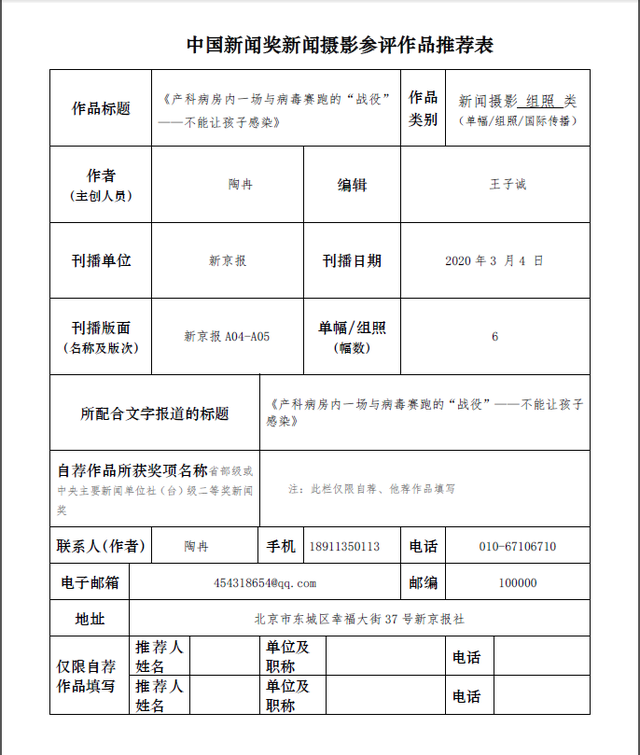 今年秋分几点几分几秒，2022年秋分时间（关于推荐10件作品参评第三十一届中国新闻奖的公示）