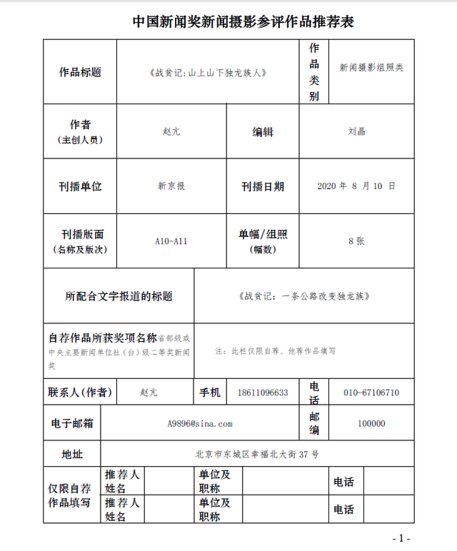今年秋分几点几分几秒，2022年秋分时间（关于推荐10件作品参评第三十一届中国新闻奖的公示）