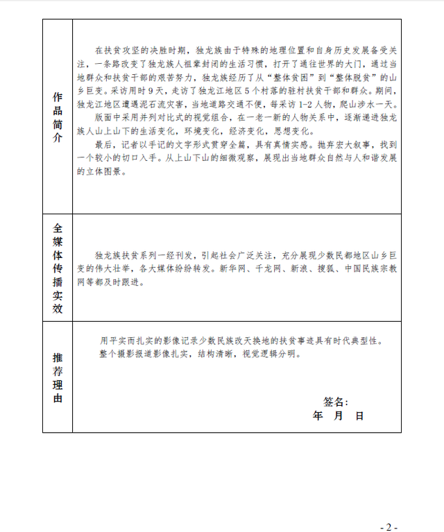 今年秋分几点几分几秒，2022年秋分时间（关于推荐10件作品参评第三十一届中国新闻奖的公示）