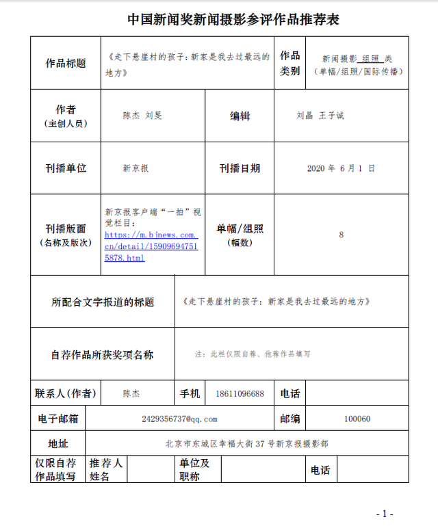 今年秋分几点几分几秒，2022年秋分时间（关于推荐10件作品参评第三十一届中国新闻奖的公示）