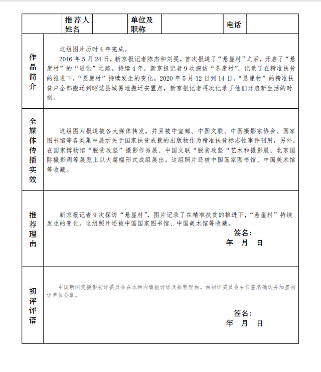 今年秋分几点几分几秒，2022年秋分时间（关于推荐10件作品参评第三十一届中国新闻奖的公示）