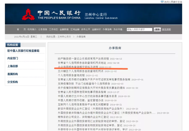 中国银行个人信用查询，中国银行个人信用报告如何查询（柜台查、自助查、网上查、网银查……个人征信查询还能这样查）