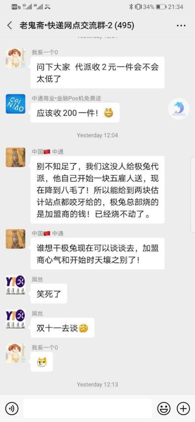 让顺丰“爆雷”的极兔，背后的加盟商正在流血出局