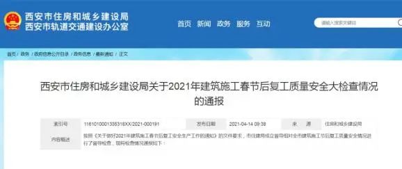西安长虹家电维修部 西安点名通报！这些楼盘存在问题