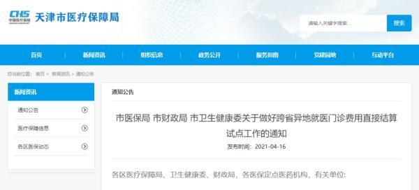 滨海卫生健康下载，滨海卫生官网（最新，天津人的医保卡升值了）