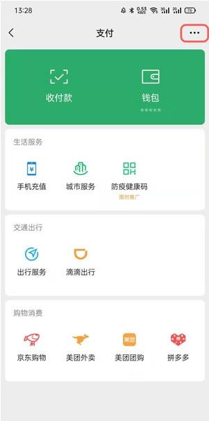 微信怎么取消实名认证(微信转账时不显示(**)实名)