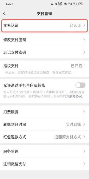 微信怎么取消实名认证(微信转账时不显示(**)实名)