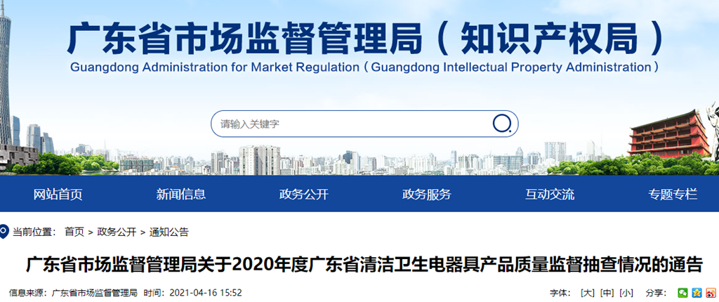 大浪哪儿有家电维修安装 广东省市场监督管理局关于2020年度广东省清洁卫生电器具产品质量监督抽查情况的通告