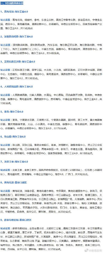青岛公交吧(青岛38路公交车线路图)