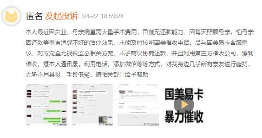 国美易卡上征信吗，分期乐上征信吗（借款人失业加母亲重病依旧被暴力催收）