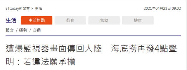 海底捞电话预约，海底捞怎么预约排号（岛内政客炒作“海底捞将监控画面传回大陆”）