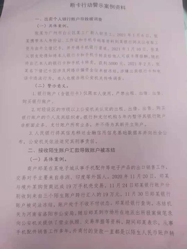 银行卡涉案冻结不抓人，银行卡冻结会不会抓人（“冻卡潮”下的广州外贸商人）