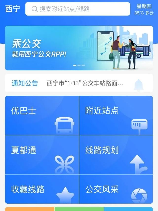 手机怎么充值公交卡，华为手机怎么充值公交卡（西宁公交卡可以在线充值啦）