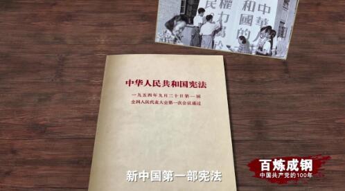 新中国的第一部宪法是()，中华人民共和国第一部宪法是什么（百炼成钢?，新中国第一部宪法）