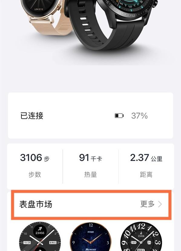 华为太空人表盘设置教程（设置太空人液晶表盘操作方法教程）