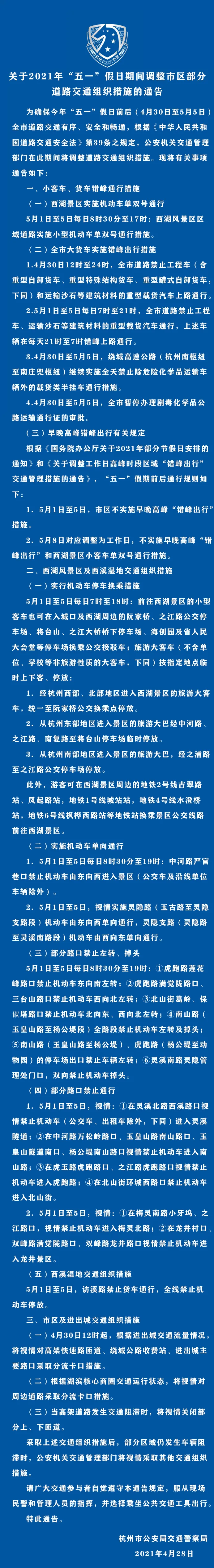 杭州西湖景区限行(2022杭州景区单双号限行)