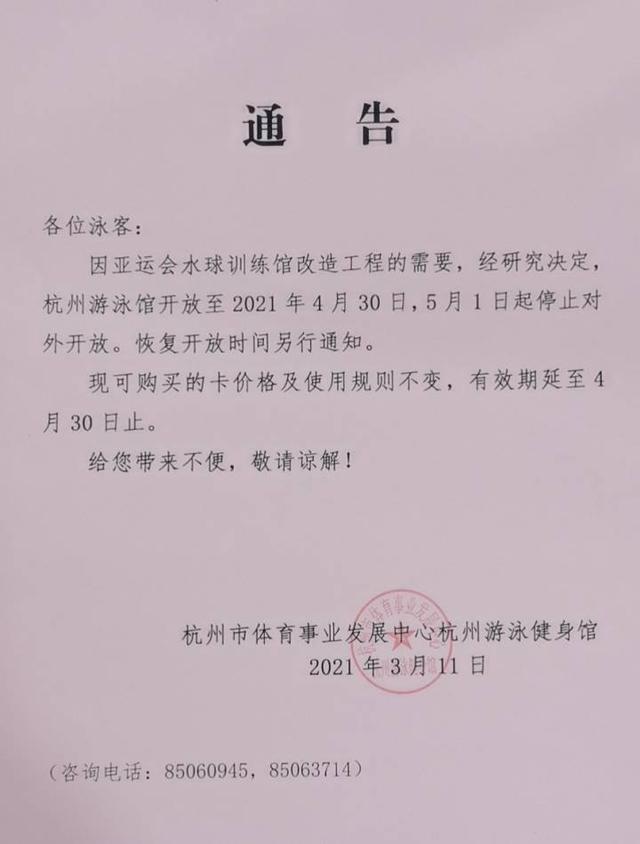 游泳馆为什么禁止仰泳，游泳的姿势有哪几种（不能去这里“下饺子”了……杭州游泳馆5月1日起停止对外开放）