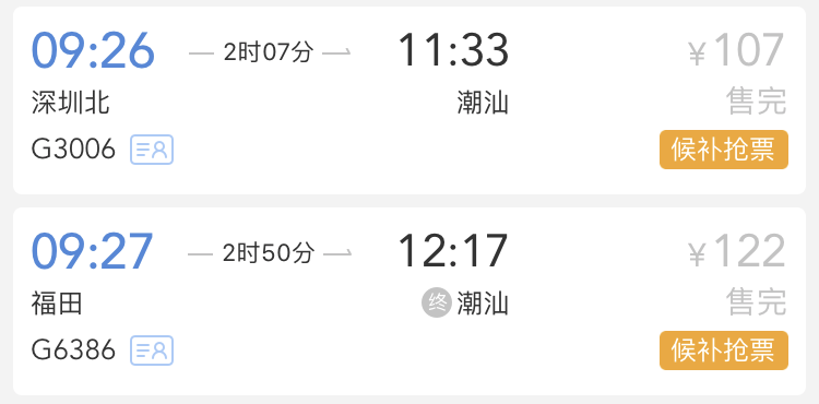12306火车票候补（候补购票究竟啥意思？能提高抢票率吗？看完全明白了）