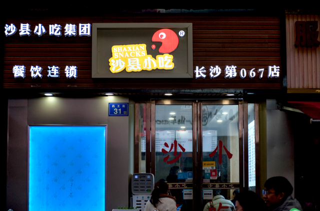 沙县小吃是哪里的城市的，沙县小吃是哪个省的（你对沙县小吃根本不了解）