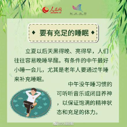 立夏养生十大妙招，实用！8个立夏养生法则