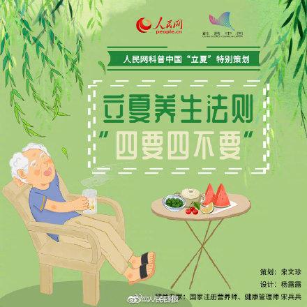 立夏养生十大妙招，实用！8个立夏养生法则