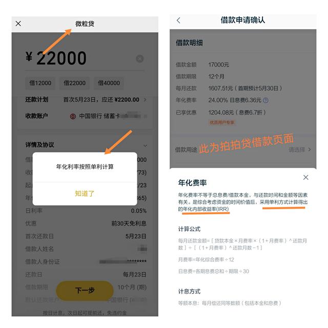 花呗借钱利息多少钱，花呗借呗的利率是多少（实测丨20款主流贷款产品集体“卸妆”）