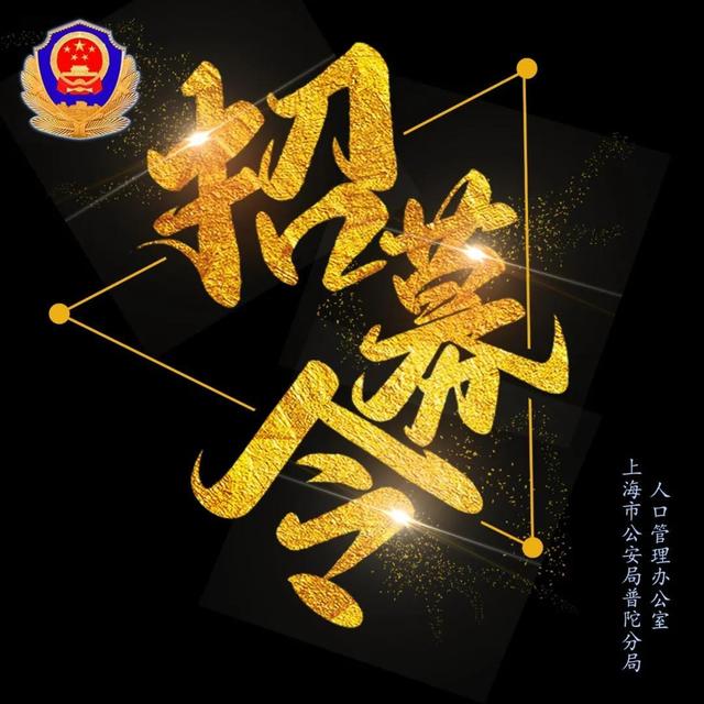 普陀区邮政编码，普陀区邮编（普陀人口办人口信息采集员岗位）