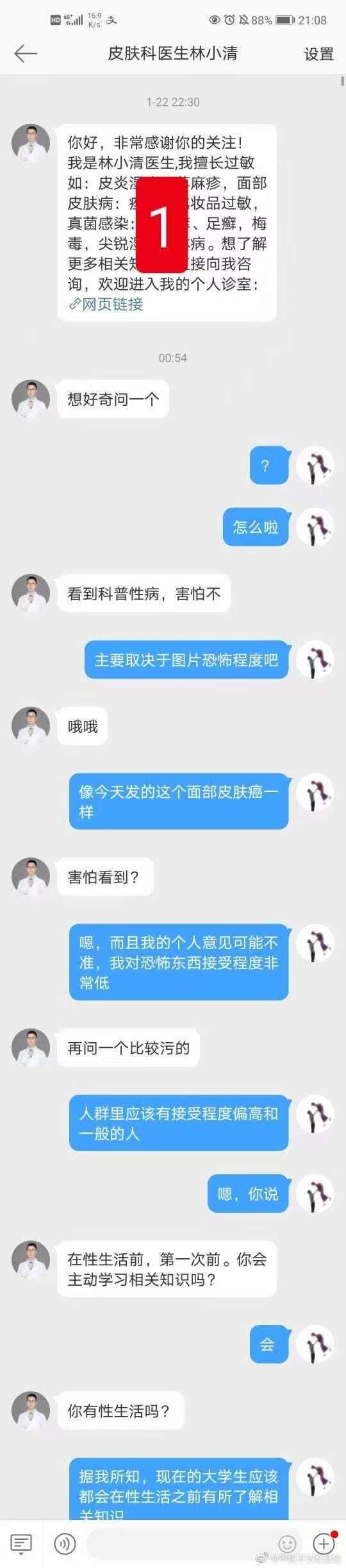v私聊是什么意思，V聊是真的么（医疗大V被曝“深夜私信性骚扰”后致歉）
