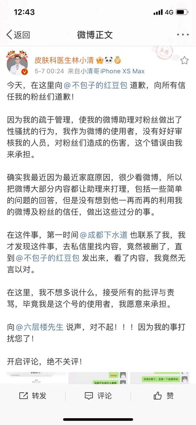 v私聊是什么意思，V聊是真的么（医疗大V被曝“深夜私信性骚扰”后致歉）