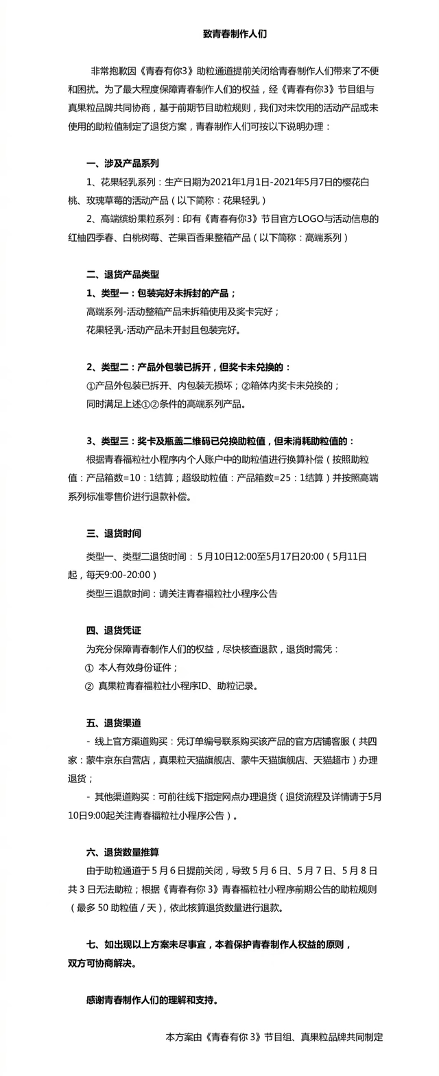 怎么退出粉丝团，qq怎么退出粉丝团（打击网上炒作劣迹艺人、粉丝团非理性应援…蒙牛发布退款方案）