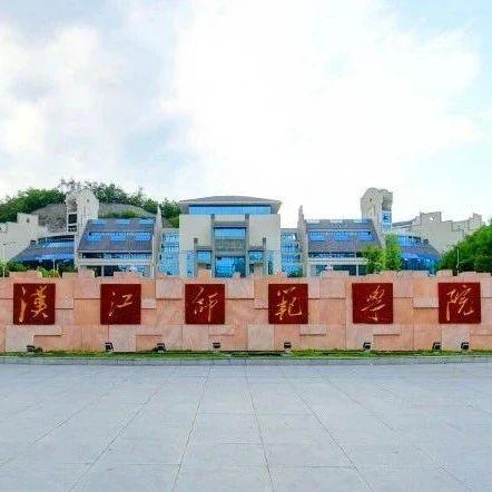 汉江师范学院学费，2021年汉江师范学院大一新生开学时间安排（汉江师范学院2021年普通本、专科招生章程）