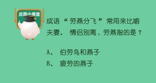 劳燕分飞是什么意思，成语劳燕分飞常用来比喻夫妻情侣别离