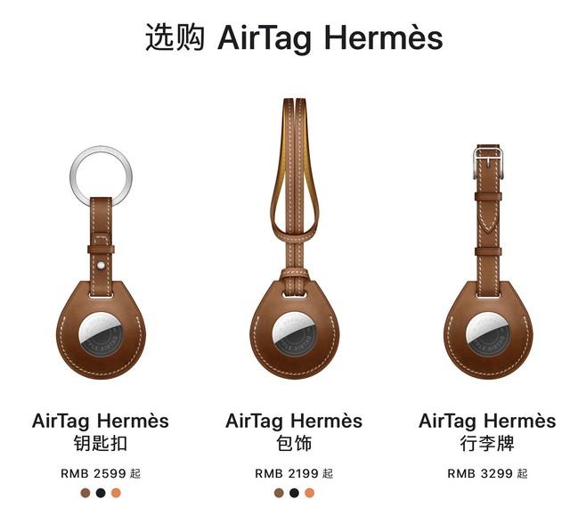 爱马仕苹果联名款，9倍溢价的爱马仕AirTag