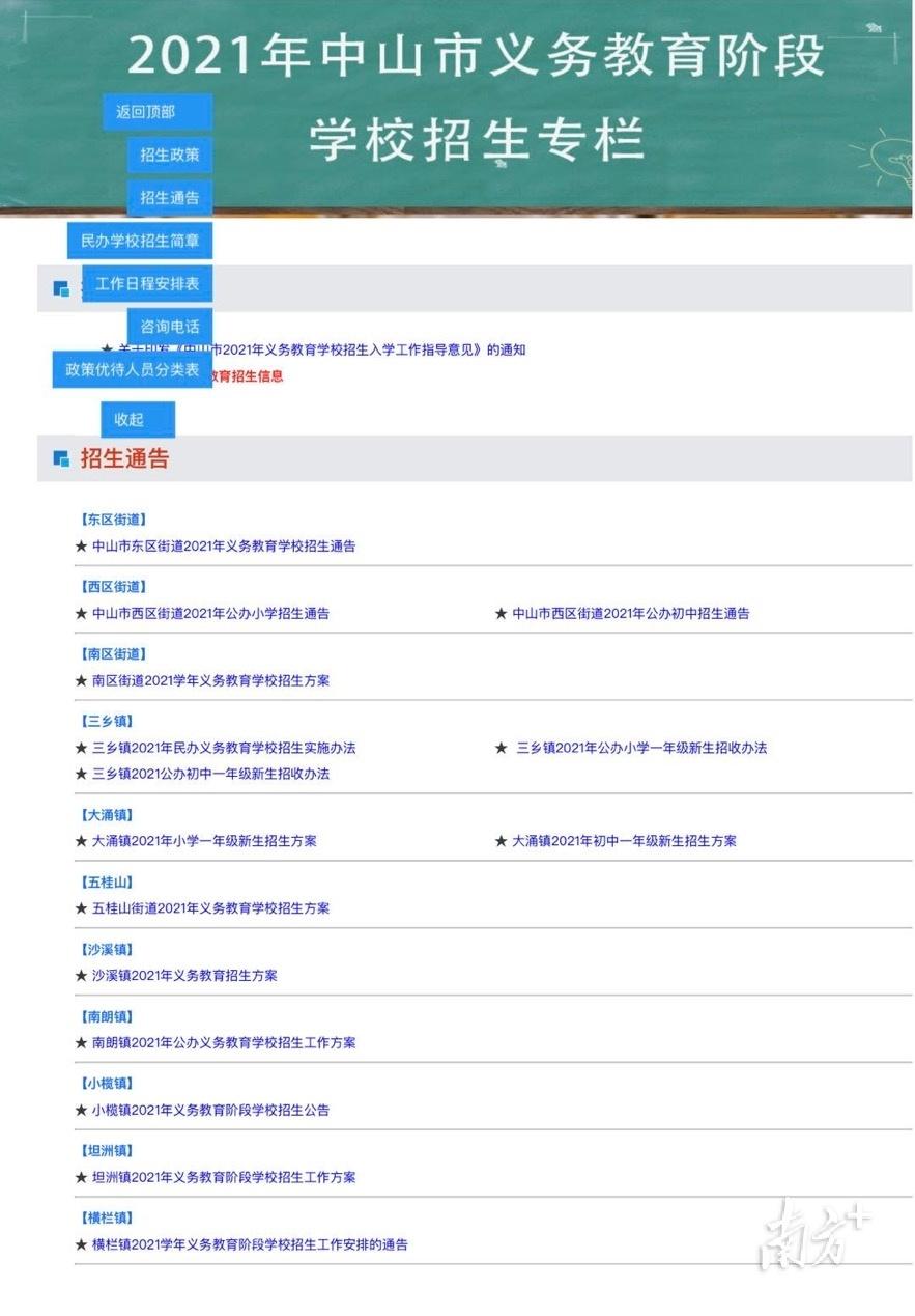 坦洲民办学校（你家孩子分到哪所学校）