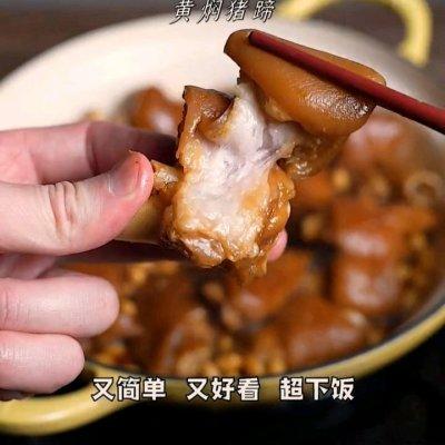 黄焖猪蹄该怎么做，两块钱搞定一道家常美食非常哇塞的❗黄焖猪蹄
