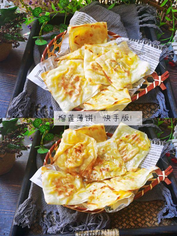 榴莲薄饼步骤，榴莲薄饼步骤图片（#以美食的名义说爱她#快手版‼️榴莲薄饼）
