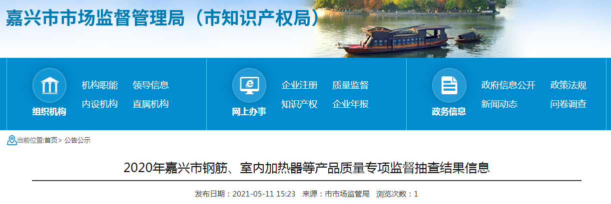 rf芮非女装是淘宝货不 2020年浙江嘉兴市钢筋，室内加热器等产品质量专项监督抽查结果